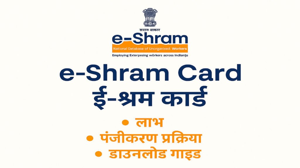 eShram Card Download